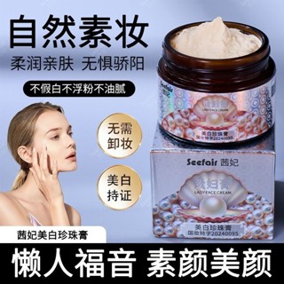 千妃珍珠膏提亮膚色遮瑕淑妃翠茜妃珍珠膏提亮膚色遮瑕貴婦膏遮斑點痘印隱形毛孔懶人素顏霜4.13g