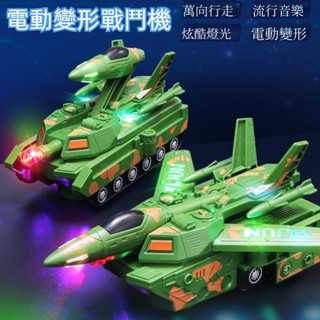 兒童玩具 電動變形飛機 坦克車 金剛機器人 小汽車 益智兒童玩具 機器人玩具 生日禮物 坦克車 模型 坦克變形玩具 玩具