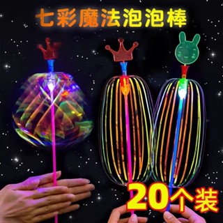 兒童閃光玩具泡泡花魔法棒發光魔法棒夜市地攤禮品百變扭樂兒童閃光玩具泡泡花魔法棒發光魔法sijifacai888.my20