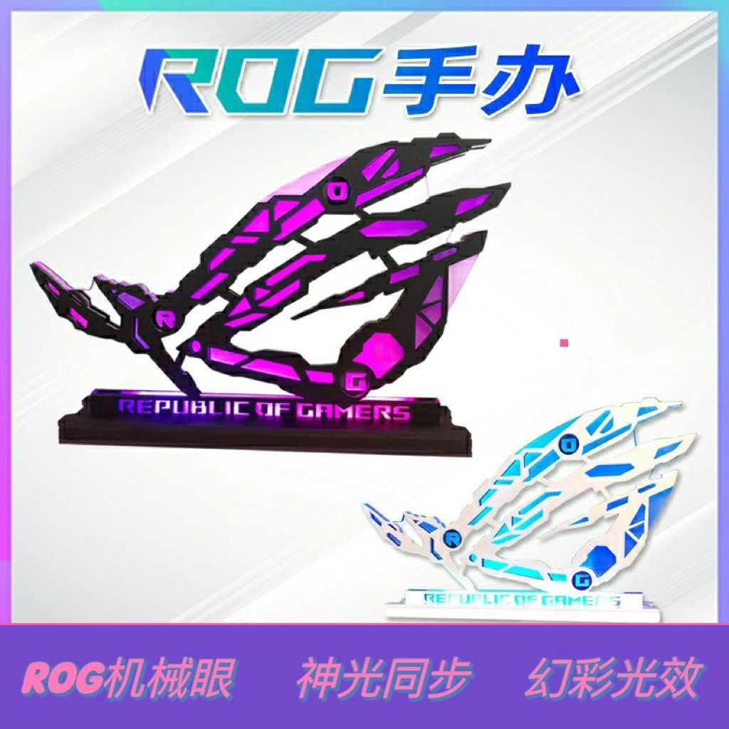 ROG敗家之眼信仰亞克力大眼睛太陽神機箱燈板翻毛皮擺件神光同步 幻彩光效