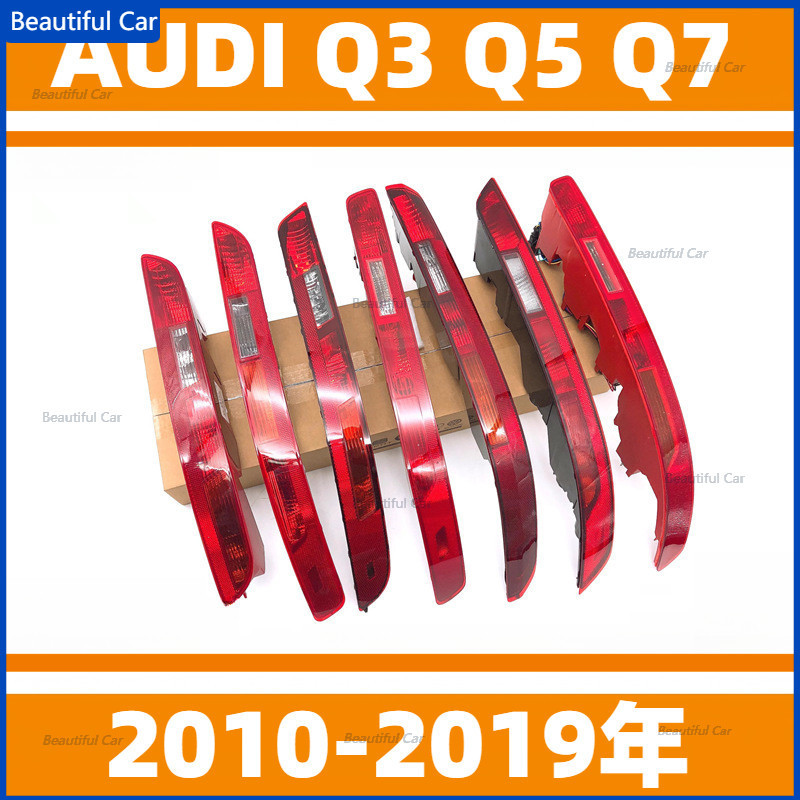 AUDI 奧迪 Q5 Q3 Q7 10-19年 後槓燈 後保險槓燈 後尾燈 倒車燈 後霧燈 替換式後槓燈 汽車後槓燈