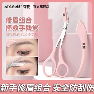 新型彎月修眉刀 初學者專用 颳眉毛神器 眉毛剪刀帶梳子 學生 安全 美妝工具 修眉套裝