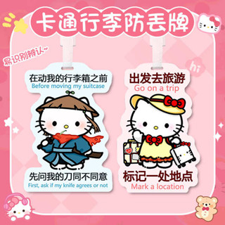魔鬼氈束帶 行李束帶 束帶 卡通kt貓行李牌登機牌行李箱標識牌防丟掛牌吊牌託運牌旅行吊飾牌