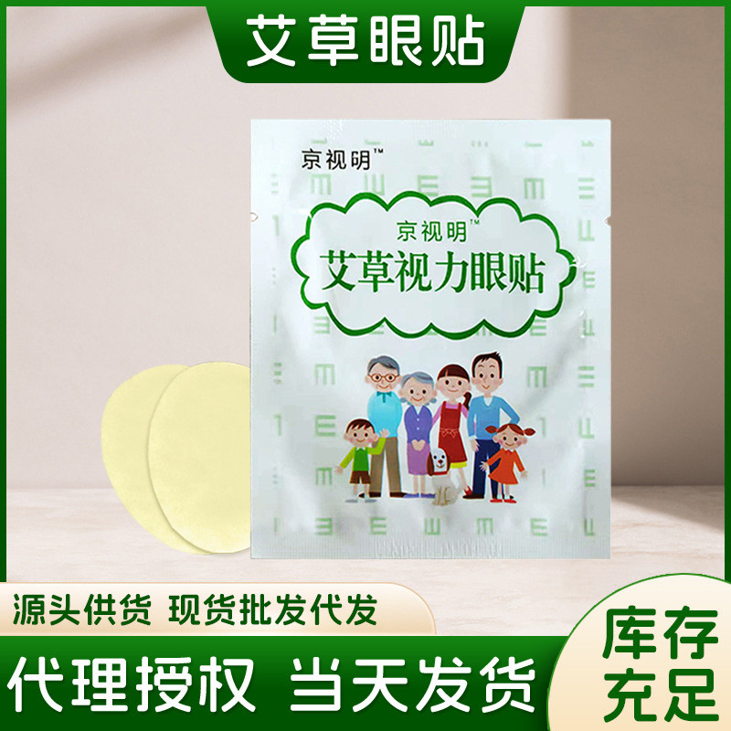 優香京視明艾草護眼貼蜂膠藍莓冷敷眼貼葉黃素學生中老年眼膜貼