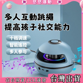 【臺灣出貨】智慧跳繩機 跳繩機 無繩跳繩 自動跳繩機 電子計數跳繩 智慧計數跳繩 燃燒脂肪訓練器 節拍跳繩 遙控跳繩機