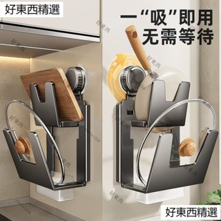 吸盤鍋蓋架 廚房置物架 免打孔 壁掛式 多功能 家用菜闆砧闆收納架 廚房收納架 菜闆架 鍋蓋收納 多功能墻上砧闆架