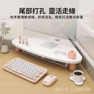 📸 轉角電腦增高架臺式螢幕增高支架工位辦公室三角拐角收納桌麵置物架 FI