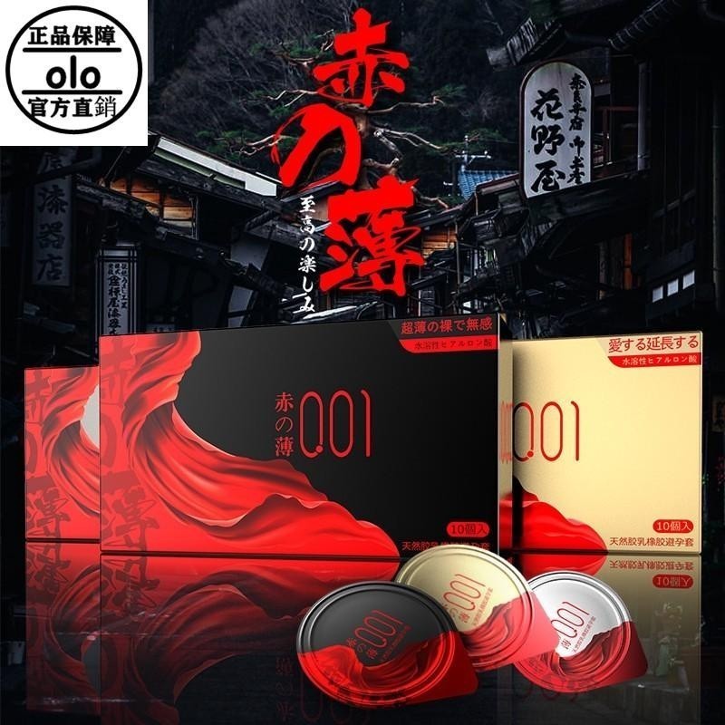 24H出🌹OLO赤薄001保險套 玻尿酸舒爽激情緊繃持久 衛生套 保險套 001保險套 顆粒套 保險套 超薄玻尿酸保險套