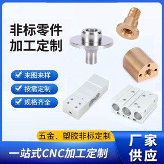 🔥臺灣新品🔥 cnc加工數控車床銑床機加工鋁件不銹鋼精密機械零件定做來圖定製 O Q