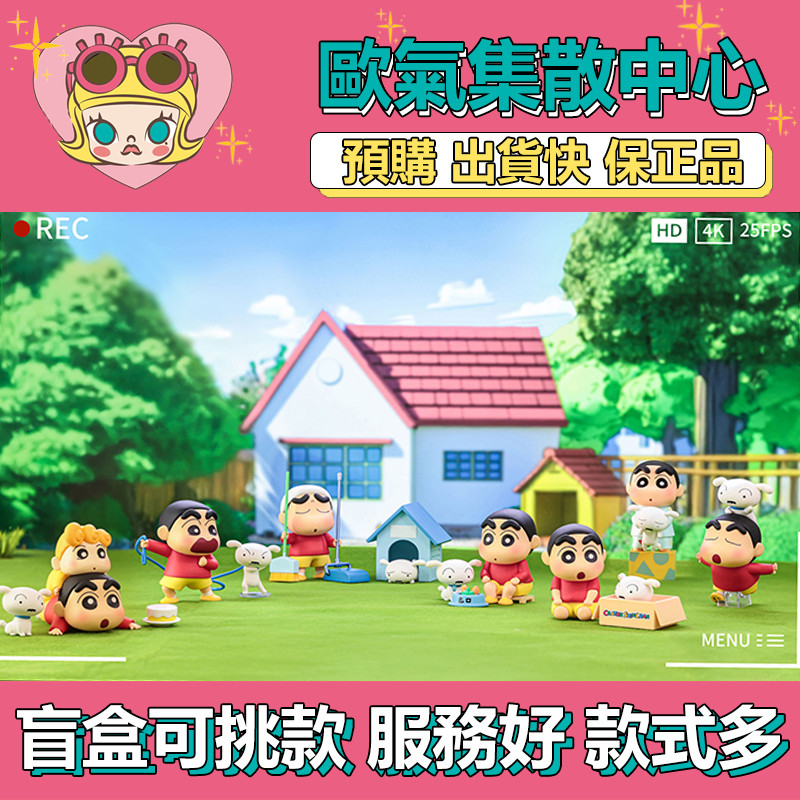 【預購】特惠 蠟筆小新 小白的日常 系列 盒玩 公仔 玩具 盲抽 紙箱初見日 派對王國 睡眠前夕 快樂合體 點心時間