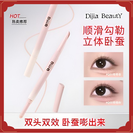 DIJIA  臥蠶筆締葭臥蠶筆提亮二合一眼線女雙頭臥蟬化妝師專用下至高光