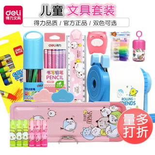 文具用品 文具小物 質感文具 文具組 文具 得力文具套裝兒童學習用品幼兒園中小學生生日小禮品回禮文具禮盒