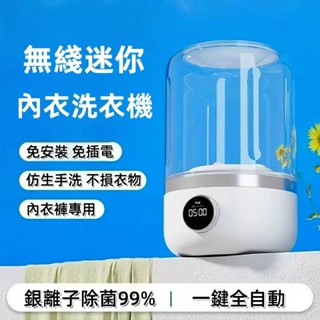 臺灣發貨🔱迷你便攜無綫洗衣機 貼身衣物洗衣機 內衣洗衣機 洗衣機 內褲洗衣機 襪子洗衣機 解放雙手洗的更乾淨