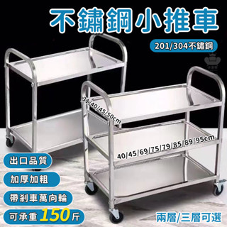 【移動不銹鋼餐車 可開發票】擺攤車 火鍋車 小推車 商用收餐車 加厚收碗車 餐廳上菜車 加厚三層小推車 飯店小推車TFH