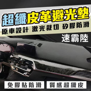 SUBARU 速霸陸避光墊 超纖皮革避光墊 Forester Outback WRX XV LEVORG