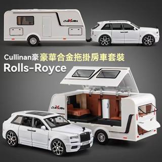 精選熱銷 居家小物 勞斯萊斯庫裡南拖掛房車模型擺件 模擬合金兒童小汽車玩具車模 玩具車模