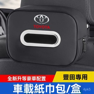 TF車品🏅嚴選適用於Toyota豐田RAV4榮放凱美瑞車載紙巾包卡羅拉銳放漢威蘭達車收納盒