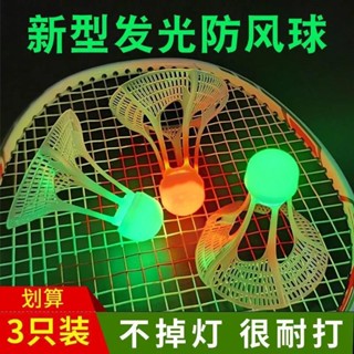 【臺灣熱賣】【30天熱銷10萬+件】發光羽毛球尼龍戶外防風耐打高彈力塑膠訓練球打不爛夜光抗風帶燈