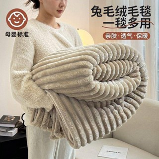 🛫【臺灣出貨】🛫兔毛絨冬季保暖毯子加絨毛毯鋪床午睡蓋毯珊瑚絨毯法蘭絨加厚床單