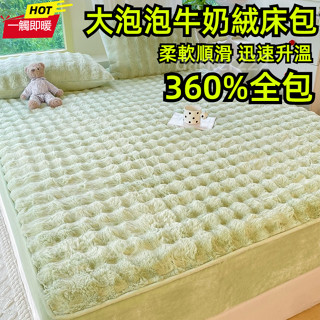 秋冬必備 A類素色大泡泡兔兔絨床包 冬季加厚床包組 床墊保護罩 床單床罩 牛奶絨床包 單人 雙人 加大床包 特大床包