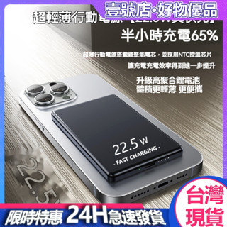 臺灣現貨 超輕薄行動電源 行動充 隨身充 10000mah容量 PD22.5W快充 可上飛機 口袋行充 無線充電 禮物