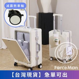 [今日訂明天出 保證臺灣現貨] 前開式行李箱 登機箱 鋁框行李箱 20吋行李箱 杯電行李箱 USB充電 減震煞車輪
