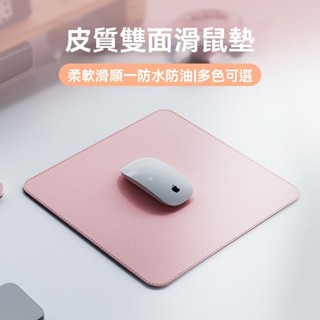 💥臺灣出貨#皮革滑鼠墊男生高階小號防水簡約辦公桌墊無異味女生高階感筆記本