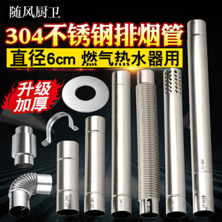 ◖臺灣出貨◗購滿99出貨 一靚加厚304不鏽鋼排煙管直徑6cm強排燃氣熱水器波紋排氣煙管配件