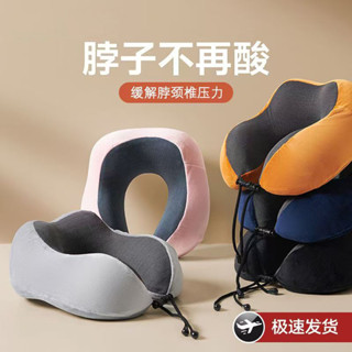 🔥桃園48H出貨🔥記憶棉u型枕護頸枕脖子靠枕午睡頸椎頭脖枕飛機睡覺U型枕套可拆洗【蝦皮優選】