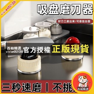 臺灣出貨 圓球吸盤磨刀石 家用廚房磨菜刀 剪刀工具 固定新款專業快速磨刀神器