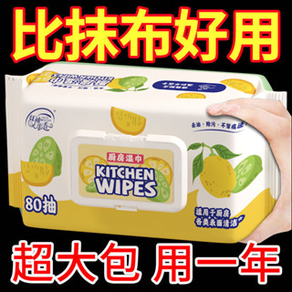*臺灣熱銷滿199出貨*免運 傢用廚房濕巾油煙機專用抹佈除重油汙清潔巾擦油紙去油去汙濕紙巾