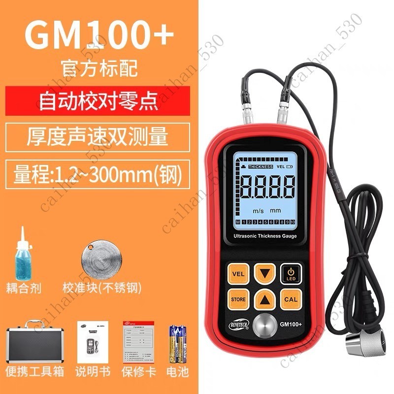 超音波測厚儀 GM100+ 測厚儀 厚度計 測厚規 厚薄規 厚度規 厚度測量器 BENETECH