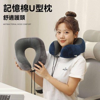 U型護頸枕 U型脖枕 記憶枕 記憶棉枕頭 旅行枕 記憶棉u型枕護頸枕脖子靠枕頸椎頭枕脖枕飛機睡覺u形枕頭神器旅行