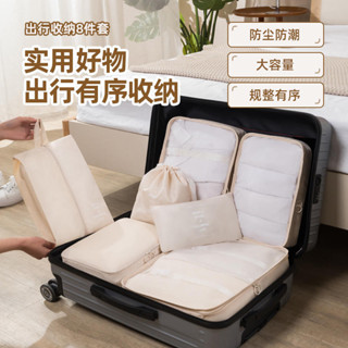 旅行收納袋套裝 行李箱整理打包袋 衣物鞋子分裝袋 旅遊便攜收納包 輕旅行 多收納後揹包 出國包 行李箱 收納袋 衣服分袋