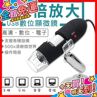 【蝦皮隔日到貨】USB電子顯微鏡 支援電腦/OTG手機 變焦放大鏡 可測量拍照放大鏡 內窺鏡 手機放大鏡 電子放大鏡