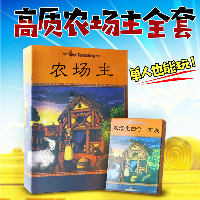 [uin桌遊]農場主農家樂Agricola中文版桌麵遊戲經典策略益智玩具棊牌&&**
