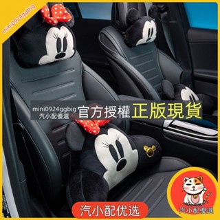 安心購 好車品 汽車頭枕 卡通米奇米妮荷包蛋汽車頭枕護頸枕靠枕可愛車載腰靠座椅枕靠墊 汽車坐墊baby