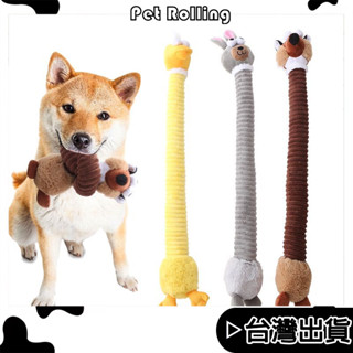 臺灣出貨🔥【Pet Rolling】🔥寵物毛絨發聲玩具 狗狗磨牙玩具 寵物玩具 耐咬啃咬玩具 動物造型玩具 潔齒狗玩具