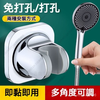蓮蓬頭支架 免打孔固定神器 淋浴頭浴室噴頭掛墻底座配件 洗澡架通用 蓮蓬頭座 蓮蓬頭掛座⭐蓮蓬頭掛架 淋浴噴頭支架