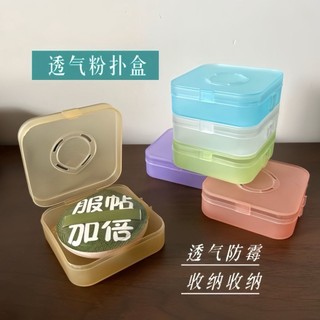 透氣粉撲收納盒 隨身攜帶 加大容量 化妝海綿專用 防塵防潮 透氣防黴 浴室可用 360度通風 防髒防塵