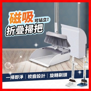 掃把 站立式掃把組 掃把組 打掃 掃具 畚箕 畚斗組 掃帚 家用掃把 折疊組合 清潔 折疊掃把 梳齒