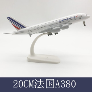 現貨速發20CM合金模型 法國A380 工廠銷售 歡迎諮詢 飛機模型客機靜態模型