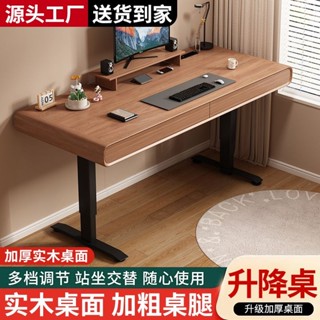 【限時免運】電動升降桌 四抽實木電腦桌 智慧升降工作臺 家用辦公桌 可升降書桌 人體工學設計 靜音電機 環保實木 電競桌