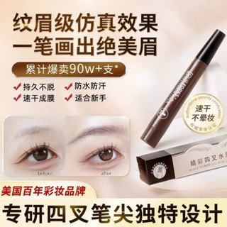 野生眉筆 四叉眉筆 【爆款熱賣】四分叉水眉筆防水持久不脫色女根根分明野生畫眉H52