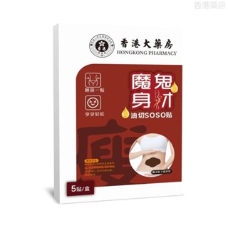 【香港大藥房】油切貼艾草清腸貼肚臍貼懶人吸油貼草本縴姿貼