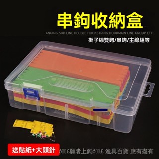 串鈎收納盒🎣海桿路亞釣魚海竿釣魚配件盒 泡沫闆漁具鈎子綫闆存放盒 魚鉤盒 大號繞線板主線子線鉛墜收藏存放盒 漁具配件盒