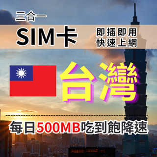 【實體卡】臺灣上網SIM卡【20至30天】｜輕量每日500MB｜降速128Kbps續無限｜Chunghwa中華電信｜-T