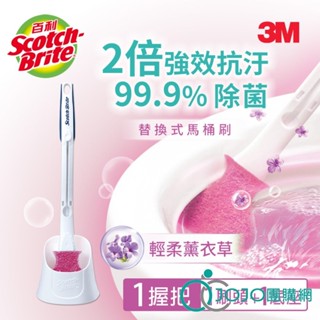 3M 百利替換式馬桶刷長桿新底座組(薰衣草香氛除菌抗汙型)