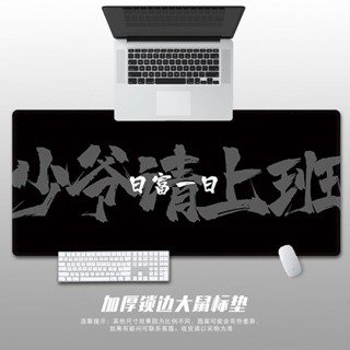 🚀臺灣出貨🚀滑鼠墊公主發財暴富超大別煩美女文字電腦辦公加厚鎖邊定製書桌墊