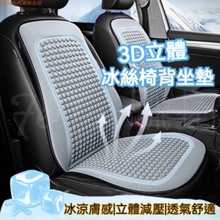 乙巳嚴選 3D立體 透氣舒適 汽車坐墊 車用坐墊 汽車椅墊 車用椅墊 汽車座椅墊 車用座椅墊 前坐墊 座椅套 車用椅套